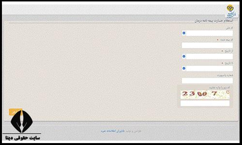 استعلام بیمه درمان پارسیان